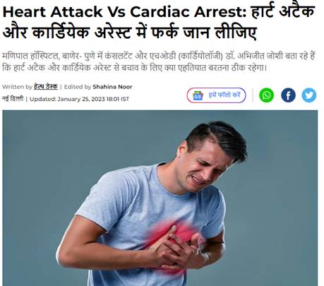 Dr. Abhijit Joshi on Jansatta