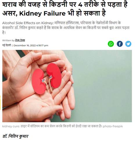 Dr. Nitin Kumar in Jansatta